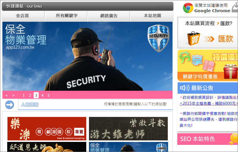 security service in Taiwan,SEO,Taiwan advertisement,Taiwan SEO,Taiwan network marketing
