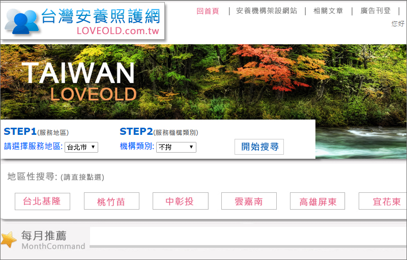 loveold in Taiwan,SEO,Taiwan advertisement,Taiwan SEO,Taiwan network marketing